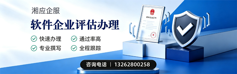 汉中软件企业评估申报服务