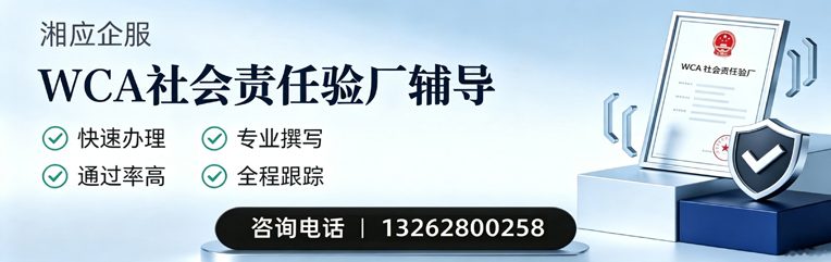 汉中WCA社会责任验厂申请服务