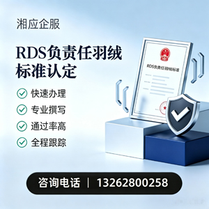 汉中RDS负责任羽绒标准申请服务
