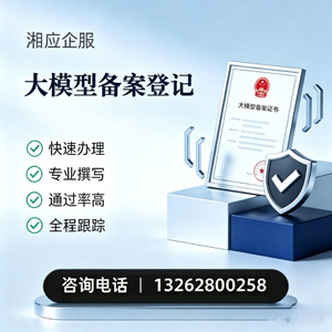 汉中大模型备案申报服务
