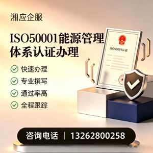 汉中ISO50001能源管理体系认证申请服务