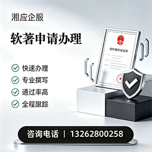 汉中软件著作权登记申请服务