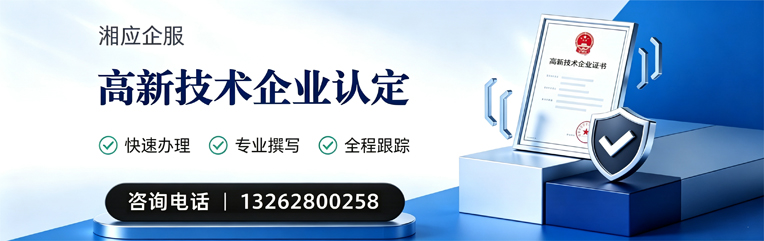 汉中高新技术企业认定申报服务
