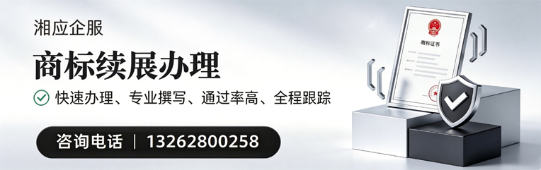 汉中商标续展服务