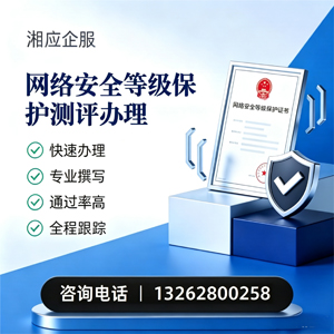 汉中网络安全等级保护测评申报服务