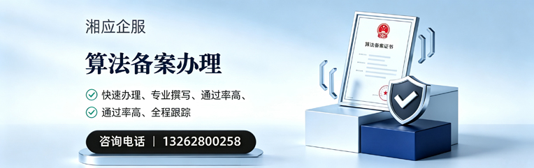汉中算法备案申报服务