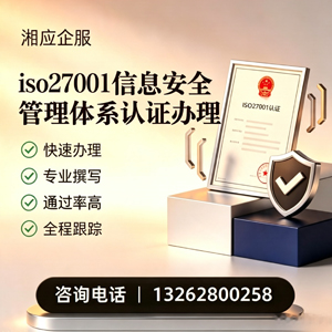 汉中ISO27001信息安全管理体系认证申请服务