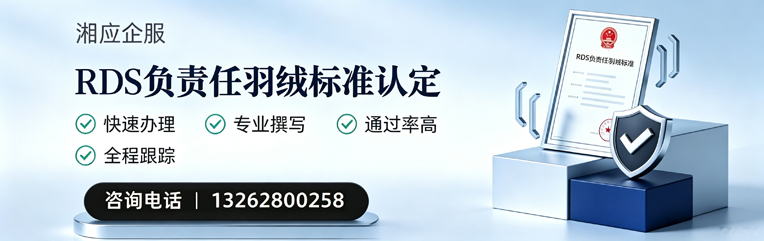 汉中RDS负责任羽绒标准申请服务