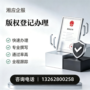 汉中版权登记服务