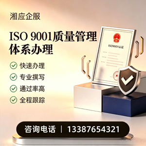 汉中ISO9001质量管理体系认证申请服务