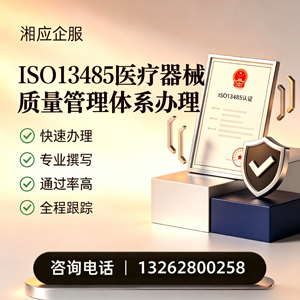 汉中ISO13485医疗器械质量管理体系认证服务