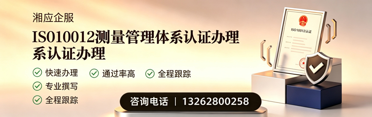 汉中ISO10012测量管理体系认证申请服务