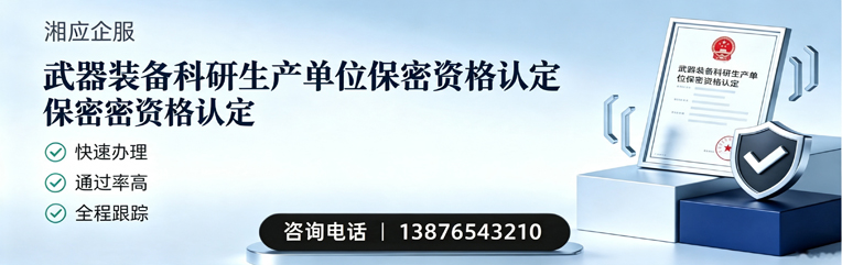汉中武器装备科研生产单位保密资格认定申请服务