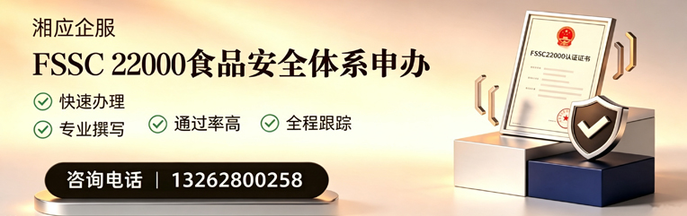 汉中FSSC22000食品安全体系认证申请服务