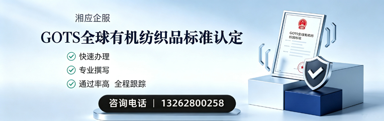 汉中GOTS全球有机纺织品标准认证申请服务