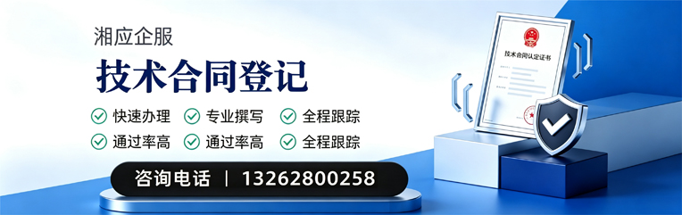 汉中技术合同认定登记服务