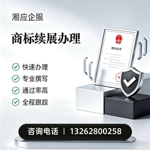 汉中商标续展服务