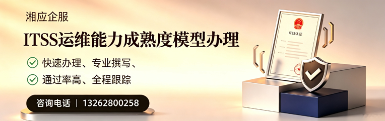 汉中ITSS运维能力成熟度模型申请服务