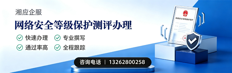汉中网络安全等级保护测评申报服务