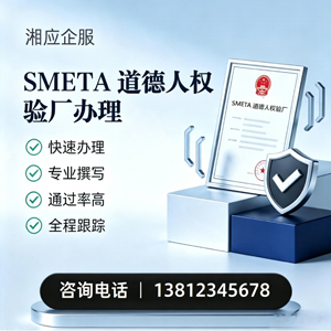 汉中SMETA道德人权验厂申请服务