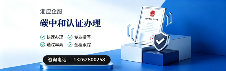 汉中碳中和认证申报服务