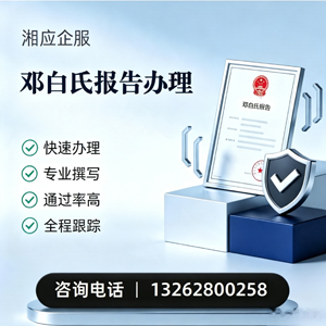 汉中邓白氏报告申请服务