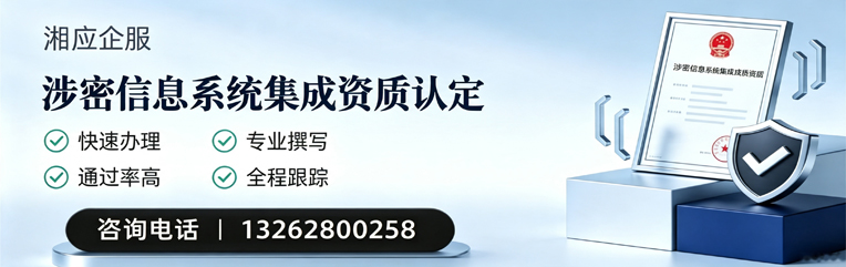 汉中涉密信息系统集成资质申请服务