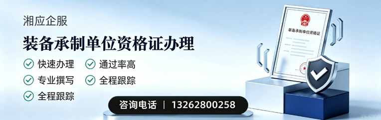 汉中装备承制单位资格证申请服务