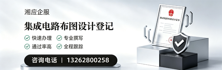 汉中集成电路布图设计登记服务