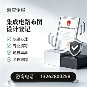汉中集成电路布图设计登记服务