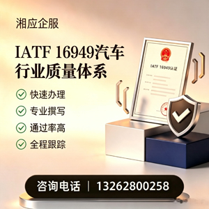 汉中IATF16949汽车行业质量体系认证服务