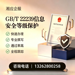 汉中GB/T22239信息安全等级保护申报服务
