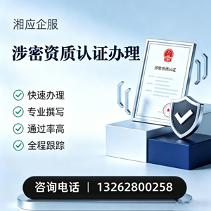 汉中涉密资质认证申请服务
