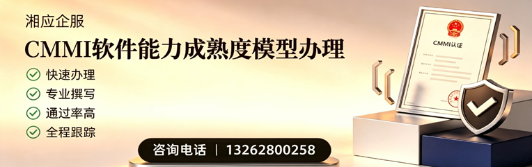 汉中CMMI软件能力成熟度模型认证服务