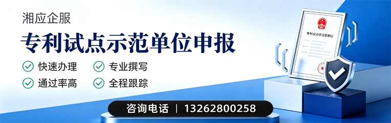汉中专利试点示范单位申报服务