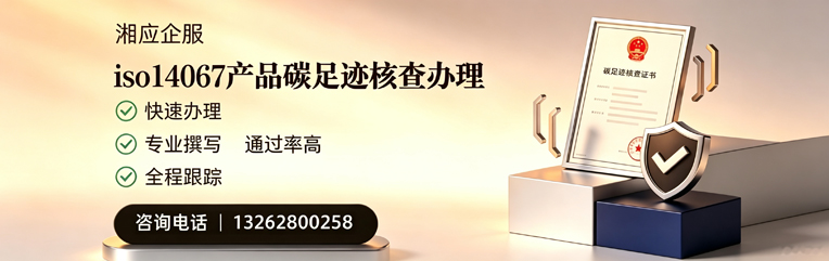 汉中ISO14064组织温室气体排查申报服务