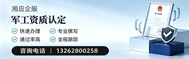 汉中军工资质申请服务