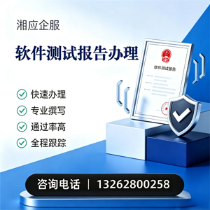 汉中软件检测报告申请服务