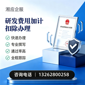 汉中研发费用加计扣除申报服务