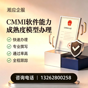 汉中CMMI软件能力成熟度模型认证服务