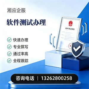 汉中软件测试申请服务