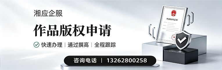 汉中作品版权登记服务