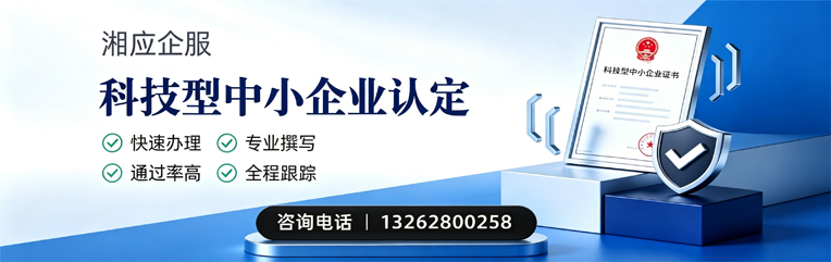 汉中科技型中小企业认定申报服务