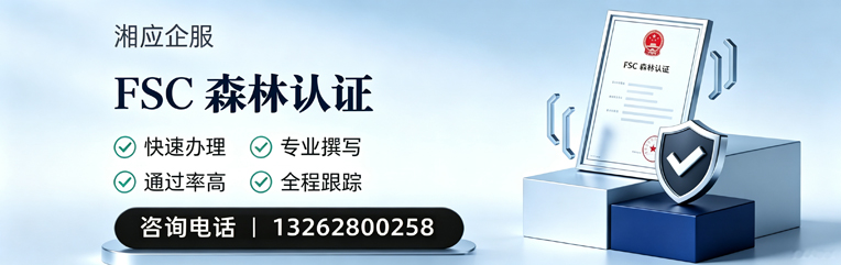 汉中FSC森林认证申请服务