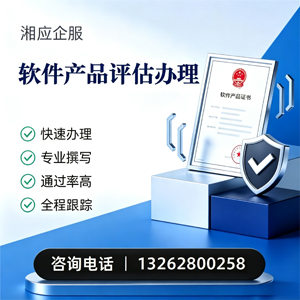 汉中软件产品评估服务
