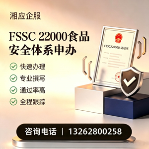 汉中FSSC22000食品安全体系认证申请服务