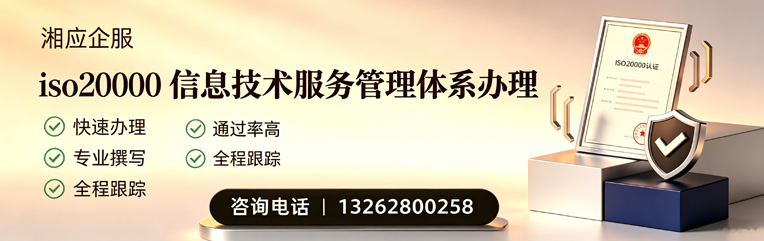 汉中ISO20000信息技术服务管理体系认证申请服务