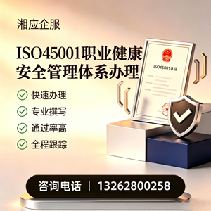 汉中ISO45001职业健康安全管理体系认证服务