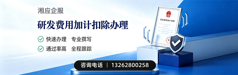 汉中研发费用加计扣除申报服务