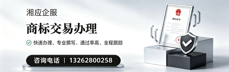 汉中商标交易服务